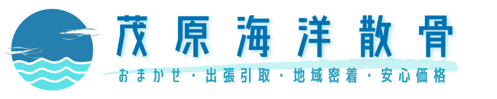 茂原海洋散骨